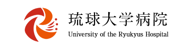 琉球大学病院